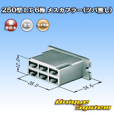 Photo3: [Sumitomo Wiring Systems] 250-type LT non-waterproof 6-pole female-coupler (no brim)