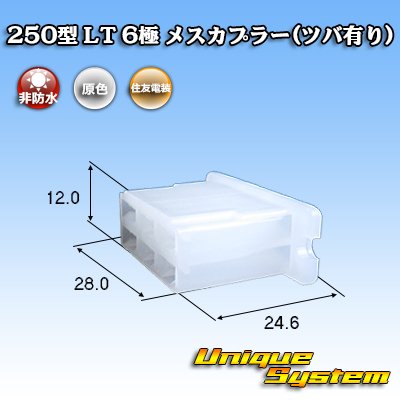 Photo1: [Sumitomo Wiring Systems] 250-type LT non-waterproof 6-pole female-coupler (with brim)