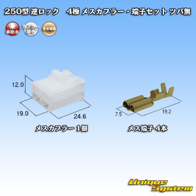 Photo1: [Sumitomo Wiring Systems] 250-type reverse-lock non-waterproof non-brim 4-pole female-coupler & terminal set