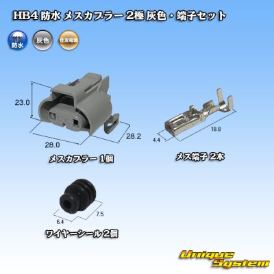 Photo1: [Sumitomo Wiring Systems] HB4 waterproof female-coupler 2-pole (gray) & terminal set