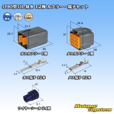 Photo1: [Sumitomo Wiring Systems] 090-type DL waterproof 12-pole coupler & terminal set