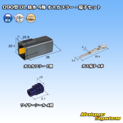 Photo1: [Sumitomo Wiring Systems] 090-type DL waterproof 4-pole male-coupler & terminal set