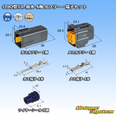 Photo1: [Sumitomo Wiring Systems] 090-type DL waterproof 4-pole coupler & terminal set