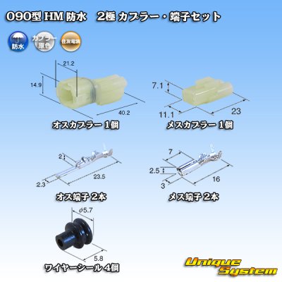 Photo1: [Sumitomo Wiring Systems] 090-type HM waterproof 2-pole coupler & terminal set