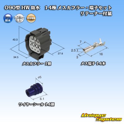 Photo1: [Sumitomo Wiring Systems] 090-type HW waterproof 14-pole female-coupler & terminal set with retainer