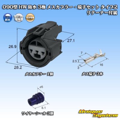 Photo1: [Sumitomo Wiring Systems] 090-type HW waterproof 3-pole female-coupler & terminal set type-2 with retainer