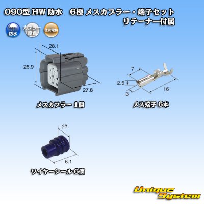 Photo1: [Sumitomo Wiring Systems] 090-type HW waterproof 6-pole female-coupler & terminal set with retainer