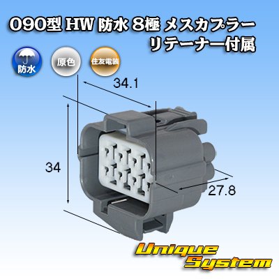 Photo1: [Sumitomo Wiring Systems] 090-type HW waterproof 8-pole female-coupler with retainer