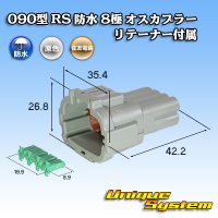 [Sumitomo Wiring Systems] 090-type RS waterproof 8-pole male-coupler (gray) with retainer