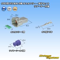 [Sumitomo Wiring Systems] 090-type RS waterproof 8-pole male-coupler (gray) & terminal set with retainer