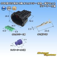 [Sumitomo Wiring Systems] 090-type RS waterproof 8-pole male-coupler (black) & terminal set with retainer