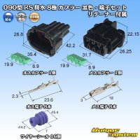 [Sumitomo Wiring Systems] 090-type RS waterproof 8-pole coupler (black) & terminal set with retainer