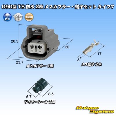 Photo1: [Sumitomo Wiring Systems] 090-type TS waterproof 2-pole female-coupler & terminal set type-7