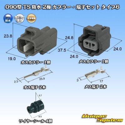 Photo1: [Sumitomo Wiring Systems] 090-type TS waterproof 2-pole coupler & terminal set type-6