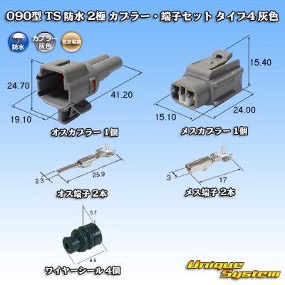 Photo1: [Sumitomo Wiring Systems] 090-type TS waterproof 2-pole coupler & terminal set type-4 (gray)