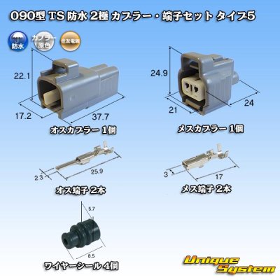 Photo1: [Sumitomo Wiring Systems] 090-type TS waterproof 2-pole coupler & terminal set type-5