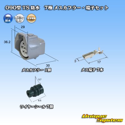 Photo1: [Sumitomo Wiring Systems] 090-type TS waterproof 7-pole female-coupler & terminal set