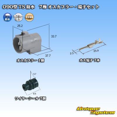 Photo1: [Sumitomo Wiring Systems] 090-type TS waterproof 7-pole male-coupler & terminal set