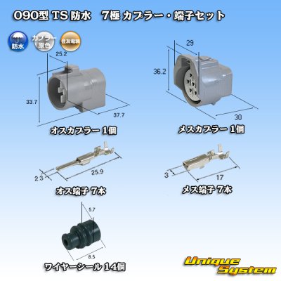 Photo1: [Sumitomo Wiring Systems] 090-type TS waterproof 7-pole coupler & terminal set