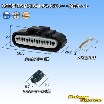 Photo1: [Sumitomo Wiring Systems] 090-type TS waterproof 8-pole female-coupler & terminal set