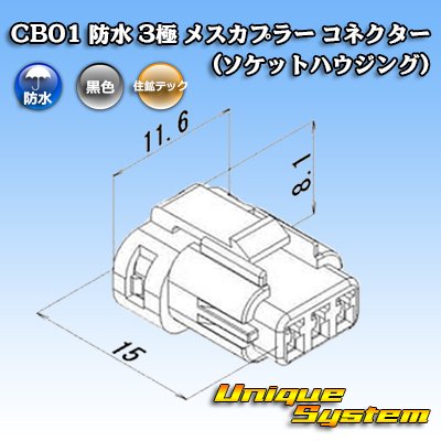 Photo3: [Sumiko Tec] CB01 waterproof 3-pole female-coupler connector (socket housing)