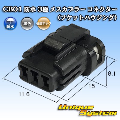 Photo1: [Sumiko Tec] CB01 waterproof 3-pole female-coupler connector (socket housing)