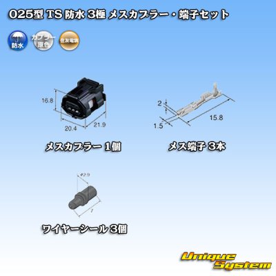 Photo5: [Sumitomo Wiring Systems] 025-type TS waterproof 3-pole female-coupler & terminal set