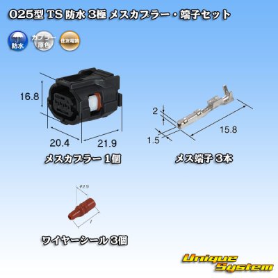 Photo1: [Sumitomo Wiring Systems] 025-type TS waterproof 3-pole female-coupler & terminal set