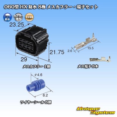 Photo1: [Sumitomo Wiring Systems] 060-type HX waterproof 8-pole female-coupler & terminal set