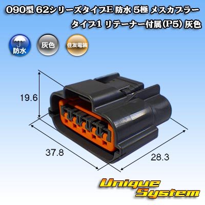 Photo1: [Sumitomo Wiring Systems] 090-type 62 series type-E waterproof 5-pole female-coupler type-1 with retainer (P5) (gray)