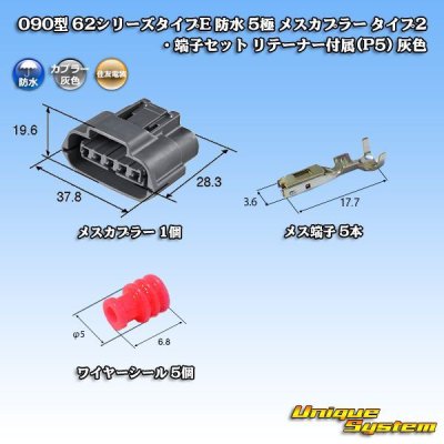 Photo5: [Sumitomo Wiring Systems] 090-type 62 series type-E waterproof 5-pole female-coupler type-2 & terminal set with retainer (P5) (gray)