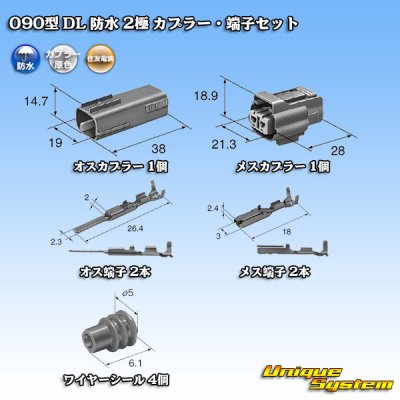 Photo5: [Sumitomo Wiring Systems] 090-type DL waterproof 2-pole coupler & terminal set type-1