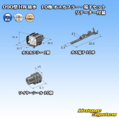 Photo5: [Sumitomo Wiring Systems] 090-type HW waterproof 10-pole male-coupler & terminal set with retainer