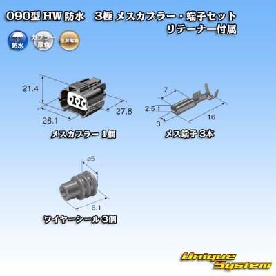 Photo5: [Sumitomo Wiring Systems] 090-type HW waterproof 3-pole female-coupler & terminal set type-1 with retainer