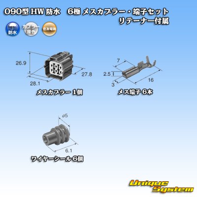 Photo5: [Sumitomo Wiring Systems] 090-type HW waterproof 6-pole female-coupler & terminal set with retainer