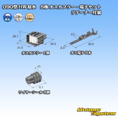 Photo5: [Sumitomo Wiring Systems] 090-type HW waterproof 8-pole male-coupler & terminal set with retainer