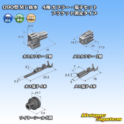 Photo5: [Sumitomo Wiring Systems] 090-type MT waterproof 4-pole coupler & terminal set bracket-fixed-type (green type)