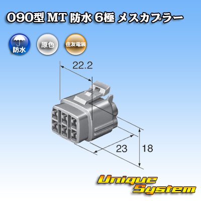 Photo3: [Sumitomo Wiring Systems] 090-type MT waterproof 6-pole female-coupler