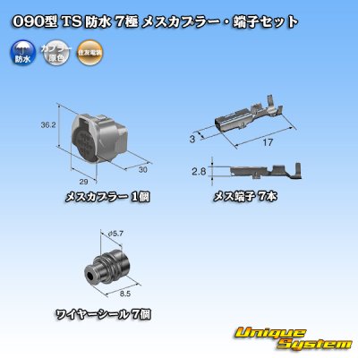 Photo5: [Sumitomo Wiring Systems] 090-type TS waterproof 7-pole female-coupler & terminal set