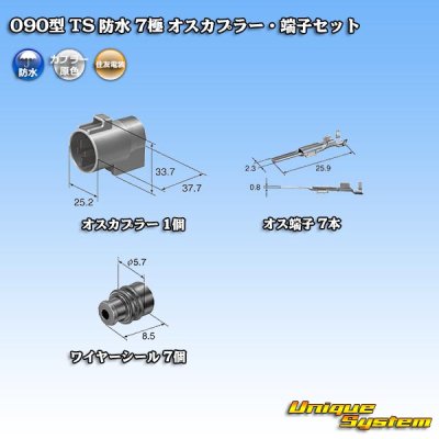 Photo5: [Sumitomo Wiring Systems] 090-type TS waterproof 7-pole male-coupler & terminal set