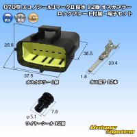 [TE Connectivity] AMP 070-type ECONOSEAL-J Mark II waterproof 12-pole male-coupler with lockplate & terminal set