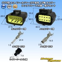 [TE Connectivity] AMP 070-type ECONOSEAL-J Mark II waterproof 12-pole coupler with lockplate & terminal set