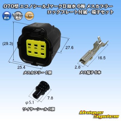 Photo1: [TE Connectivity] AMP 070-type ECONOSEAL-J Mark II waterproof 6-pole female-coupler with lockplate & terminal set