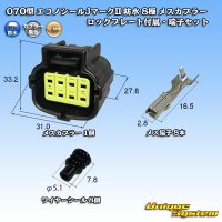 [TE Connectivity] AMP 070-type ECONOSEAL-J Mark II waterproof 8-pole female-coupler with lockplate & terminal set