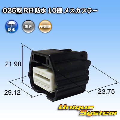 Photo1: [Yazaki Corporation] 025-type RH waterproof 10-pole female-coupler