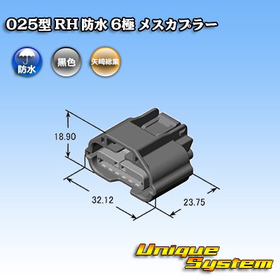 Photo3: [Yazaki Corporation] 025-type RH waterproof 6-pole female-coupler