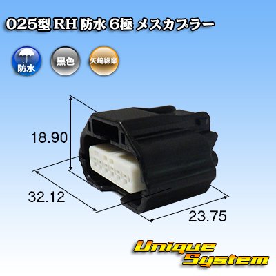 Photo1: [Yazaki Corporation] 025-type RH waterproof 6-pole female-coupler