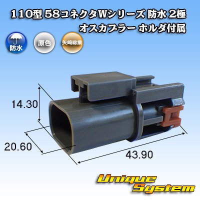 Photo1: [Yazaki Corporation] 110-type 58-connector W series waterproof 2-pole male-coupler (with holder)