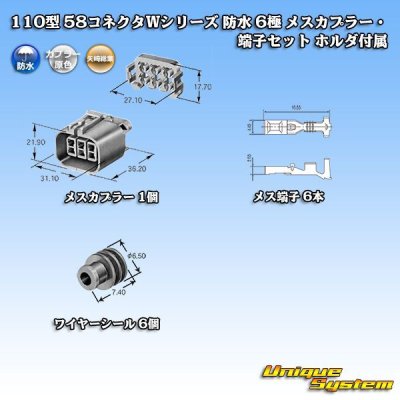 Photo5: [Yazaki Corporation] 110-type 58-connector W series waterproof 6-pole female-coupler & terminal set (with holder)