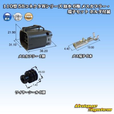 Photo1: [Yazaki Corporation] 110-type 58-connector W series waterproof 6-pole female-coupler & terminal set (with holder)